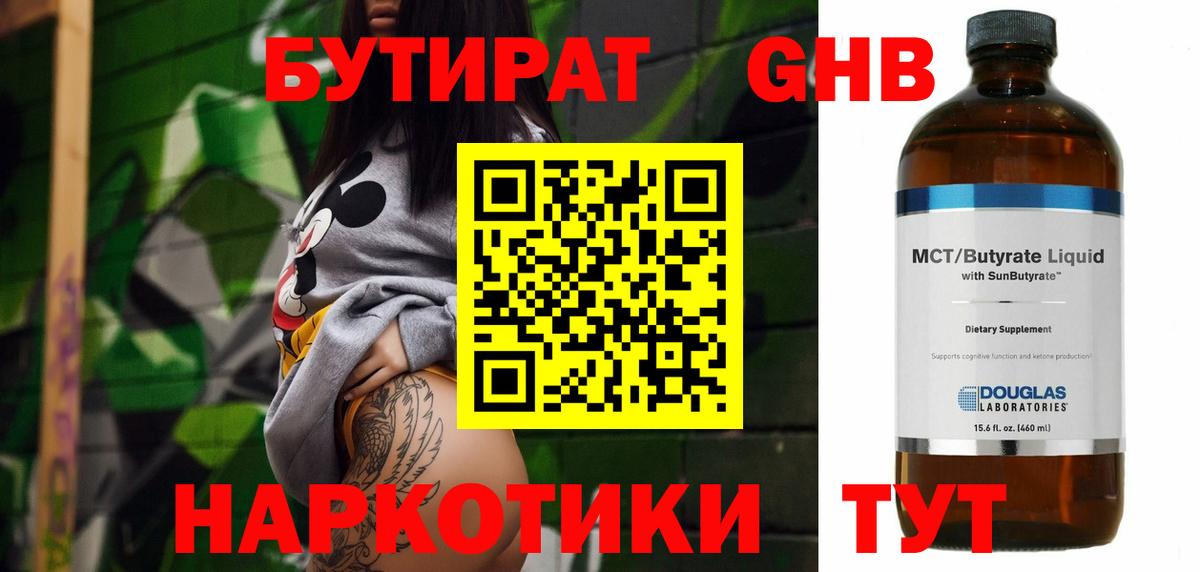 БУТИРАТ  БУТИРАТ GHB  Вход с VPN  Тихвин 