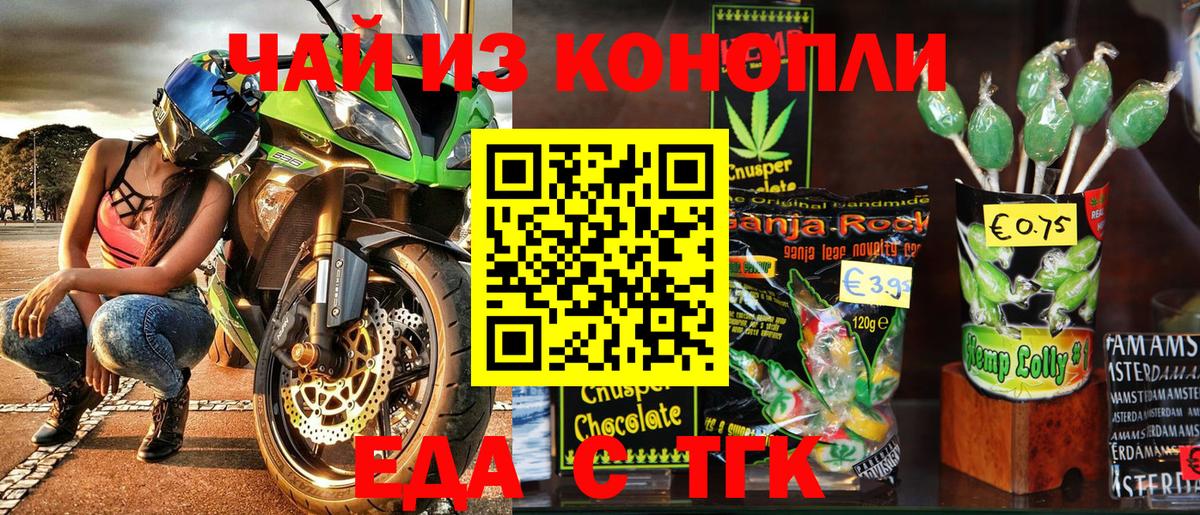 Еда ТГК марихуана  Вход с VPN  Тихвин 