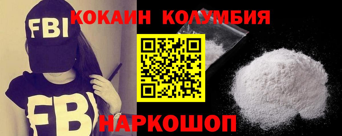 COCAIN Columbia Тихвин