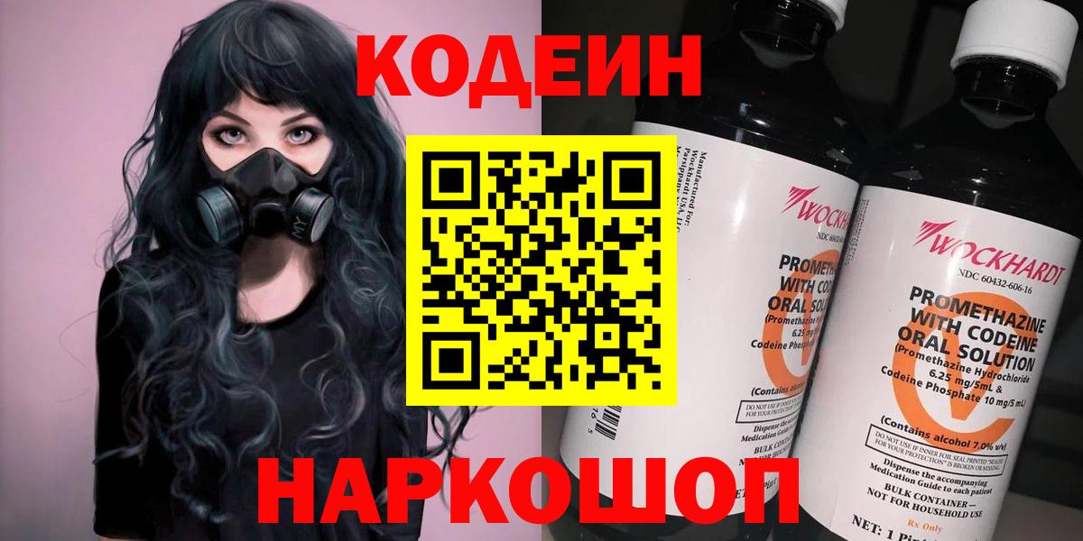 Кодеин Purple Drank  Вход с VPN  Тихвин 