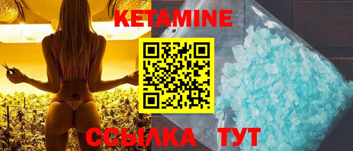 КЕТАМИН VHQ Тихвин